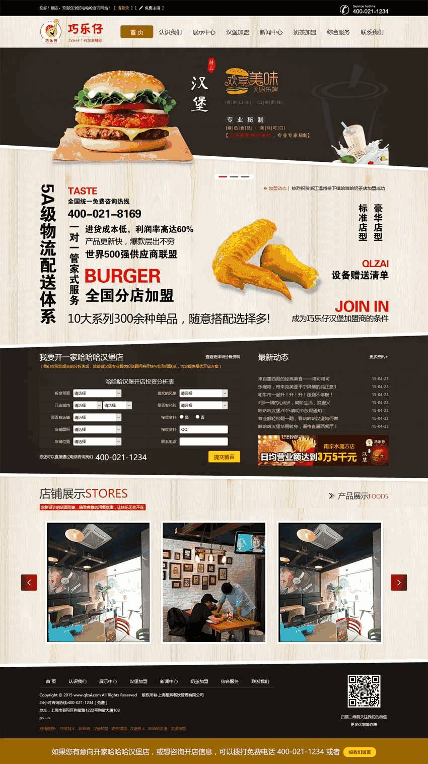 汉堡店餐饮加盟公司网站Wordpress模板(带手机版)效果图