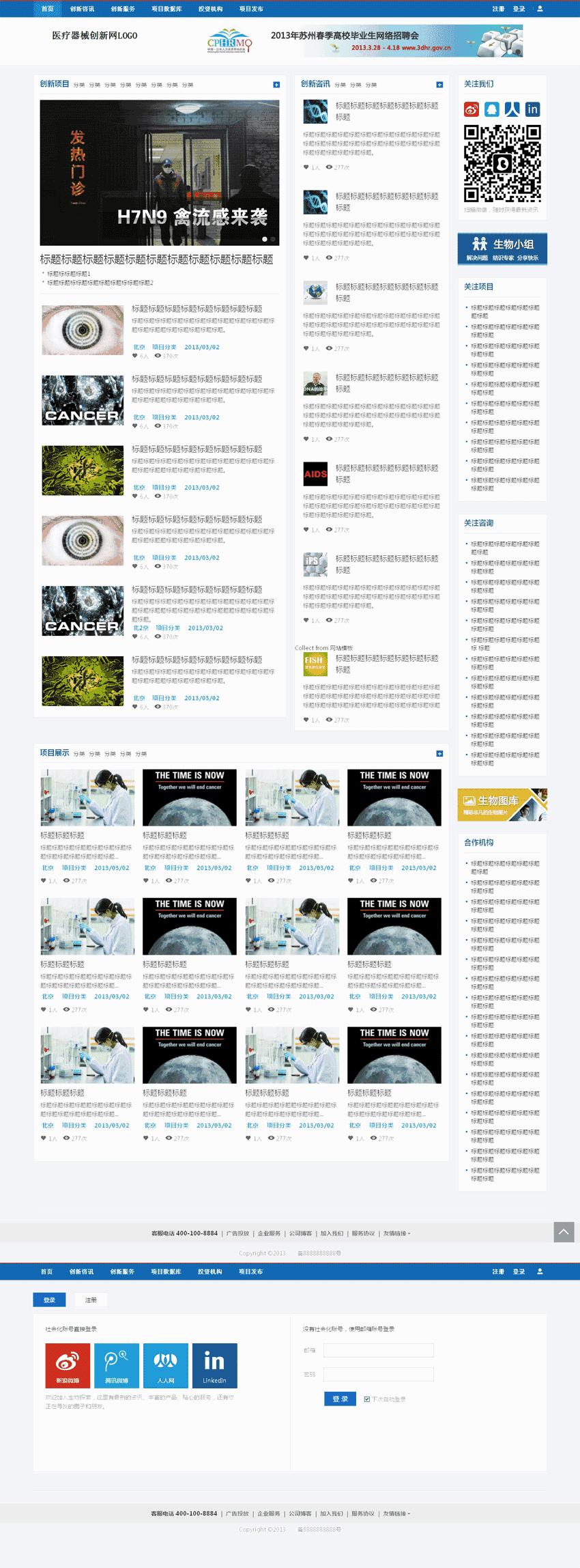 蓝色的医疗器械资讯网站自适应Wordpress模板（带手机版）效果图