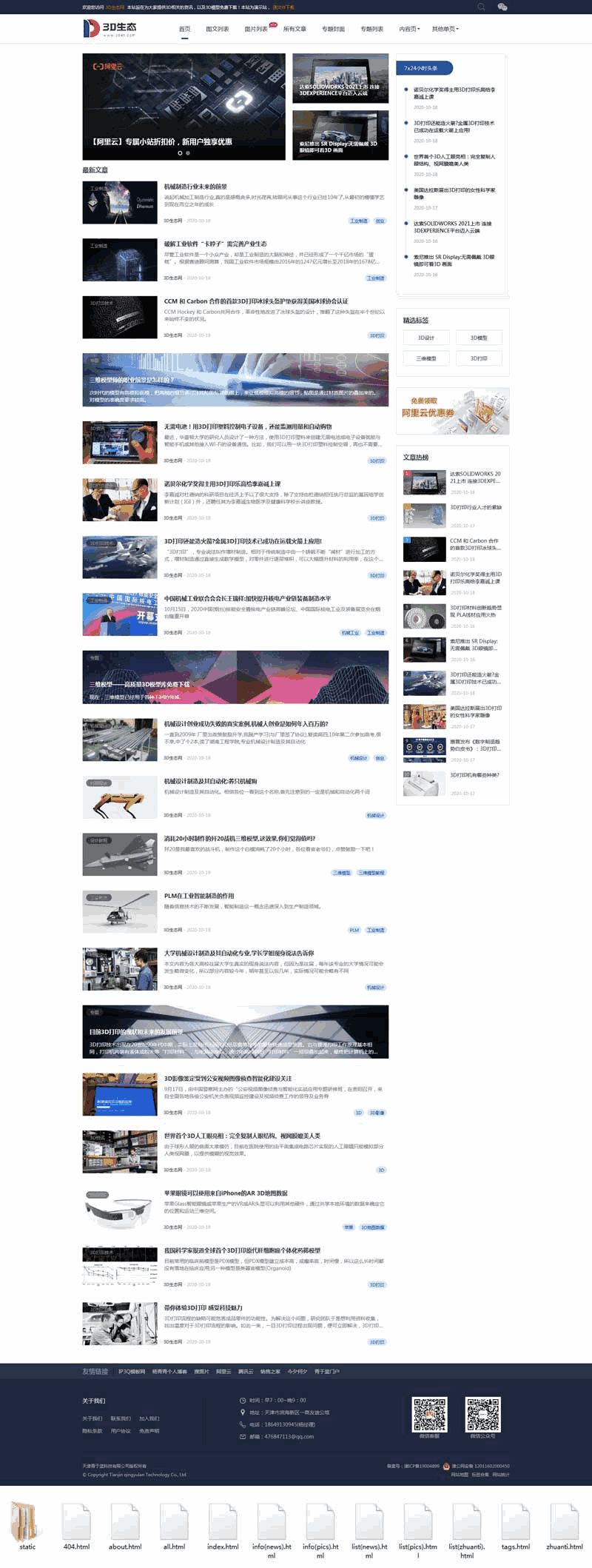自适应资讯门户类型网站Wordpress模板(带手机版)效果图
