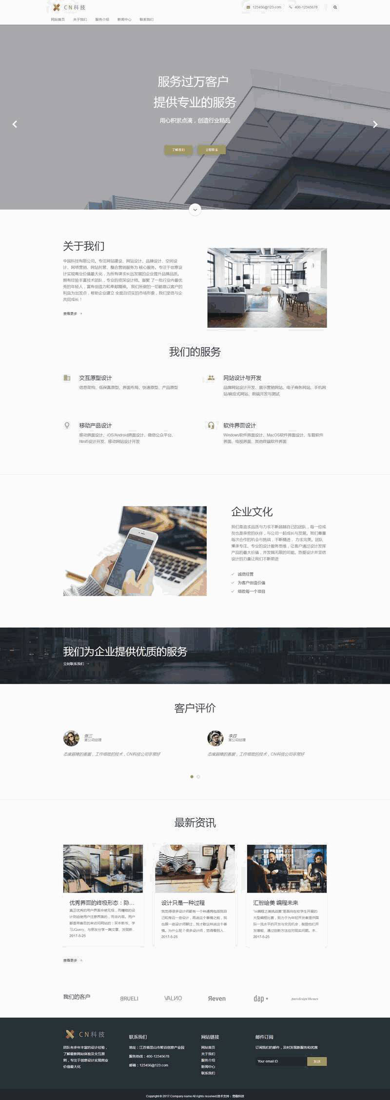大气的互联网产品设计公司自适应网站Wordpress模板(带手机版)效果图