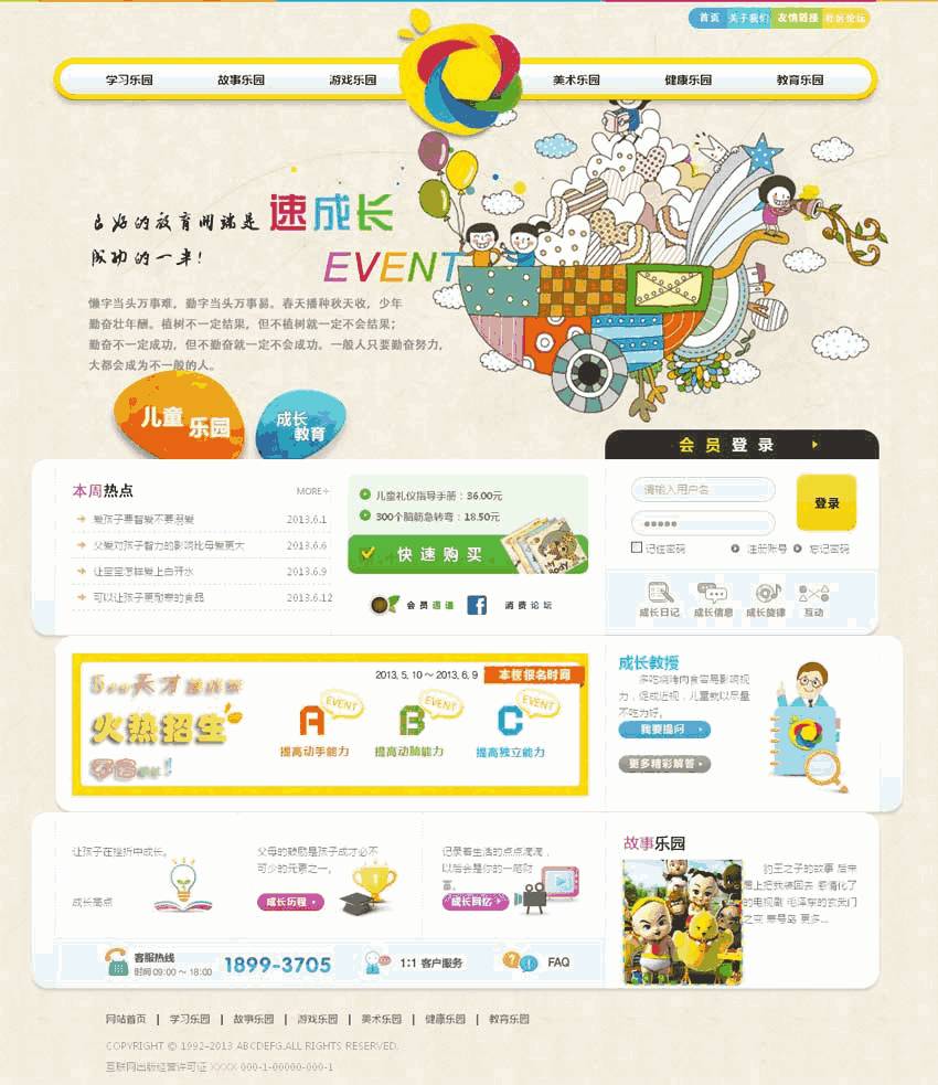 卡通风格的儿童教育网站Wordpress模板(带手机版)效果图
