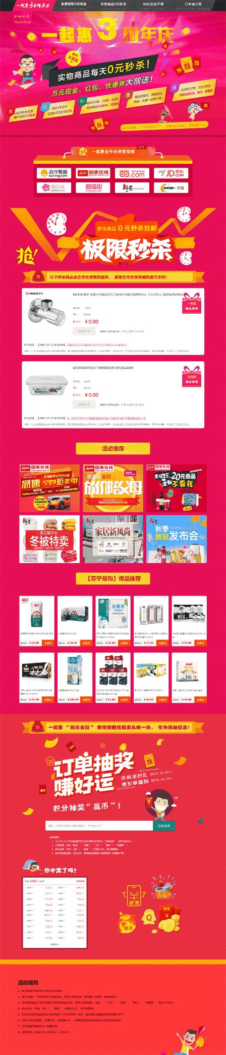 css3一起惠返利网3周年庆活动页面Wordpress模板(含手机站)效果图