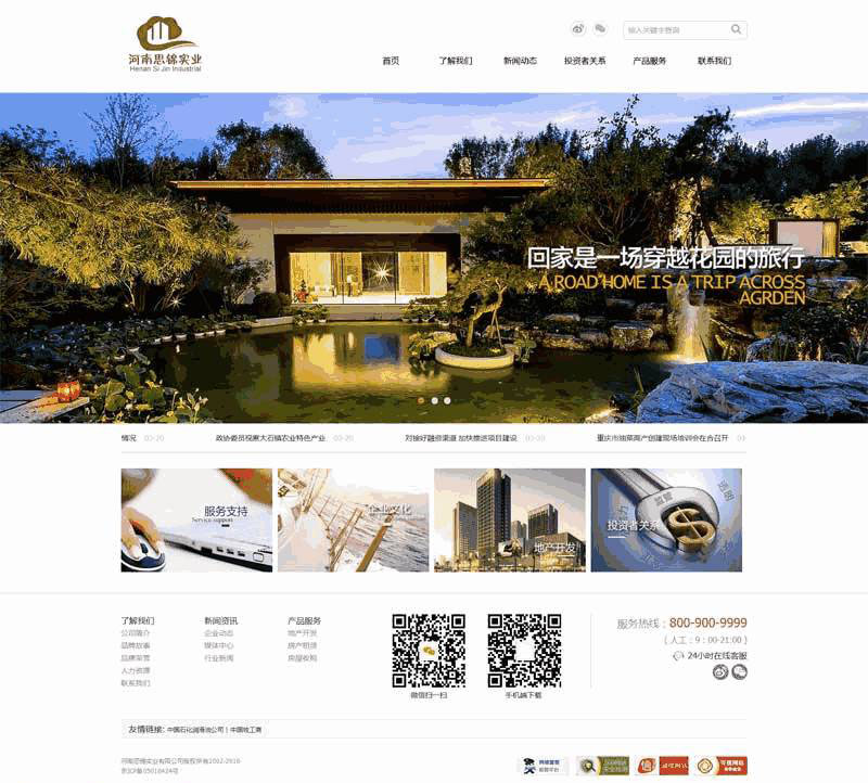 大气的地产实业公司网站Wordpress模板(带手机版)效果图