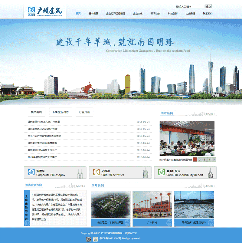 蓝色实用的城市建筑工程公司网站Wordpress模板(带手机版)效果图