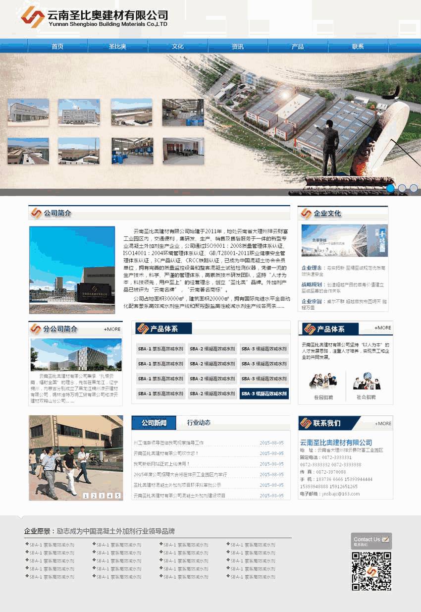 蓝色的建材公司官网Wordpress模板(带手机版)效果图