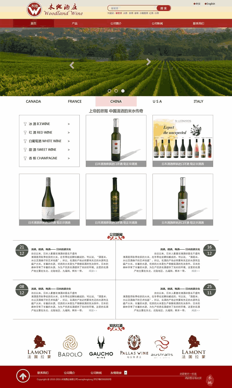 红色的酒庄公司官网Wordpress模板(带手机版)效果图