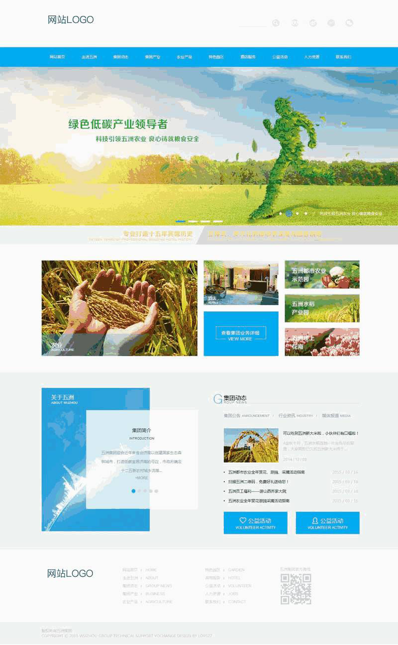蓝色的农业科技集团公司网站WordPress模板(带手机版)效果图