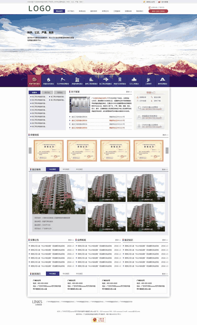 建筑工程检测鉴定公司网站Wordpress模板(带手机版)效果图