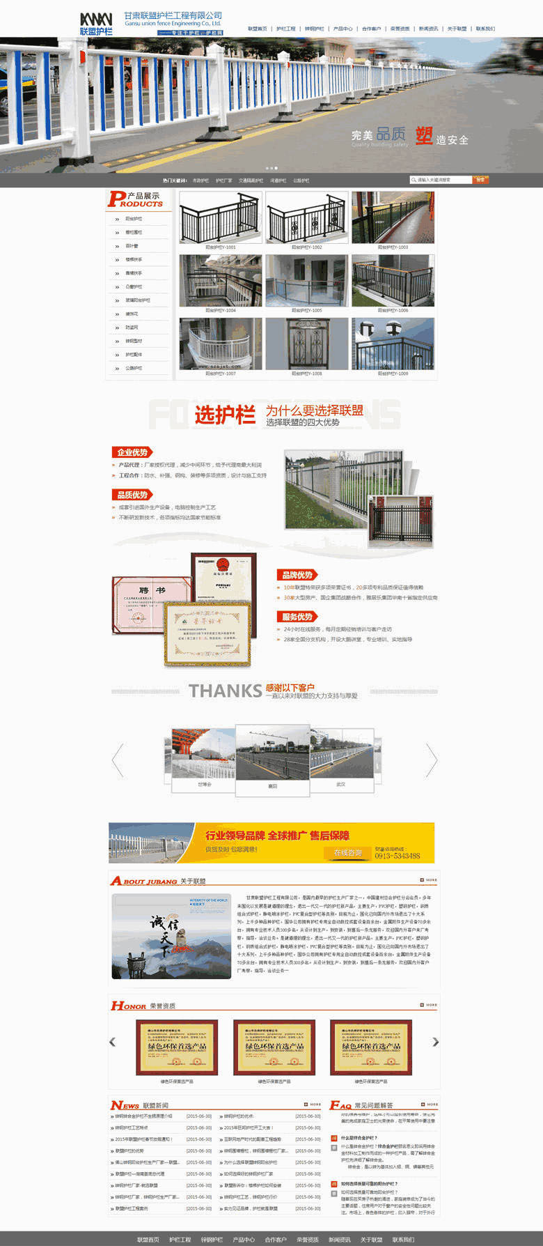 实用的城市护栏工程公司网站Wordpress模板(带手机版)效果图