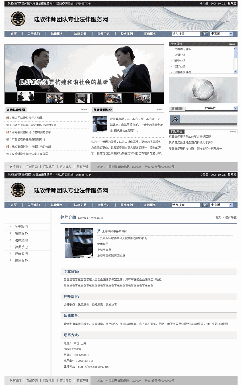 黑色严谨的法律咨询网站Wordpress模板（带手机版）效果图