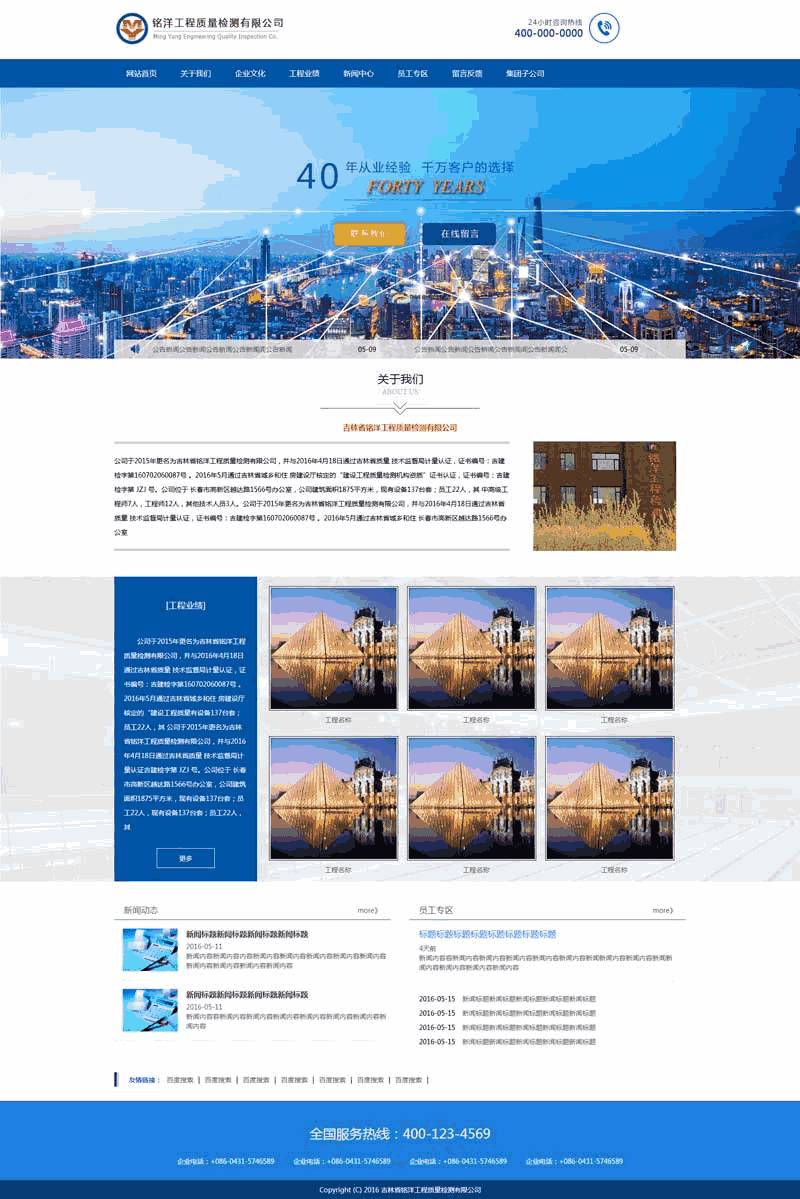 蓝色大气的建筑工程质检公司WordPress模板(带手机版)效果图
