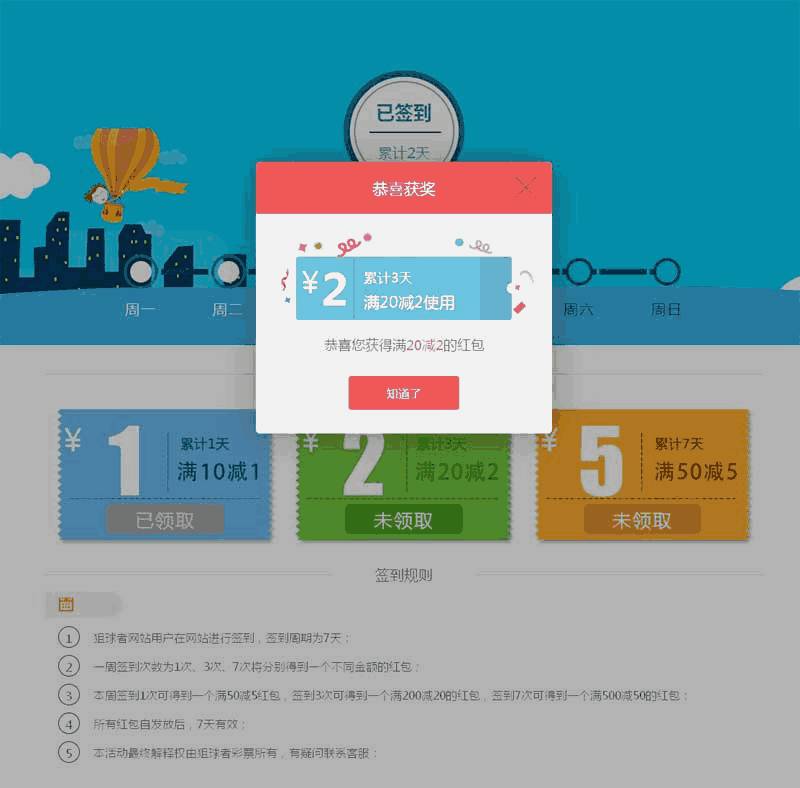 实用的签到领红包页面Wordpress模板(含手机站)效果图