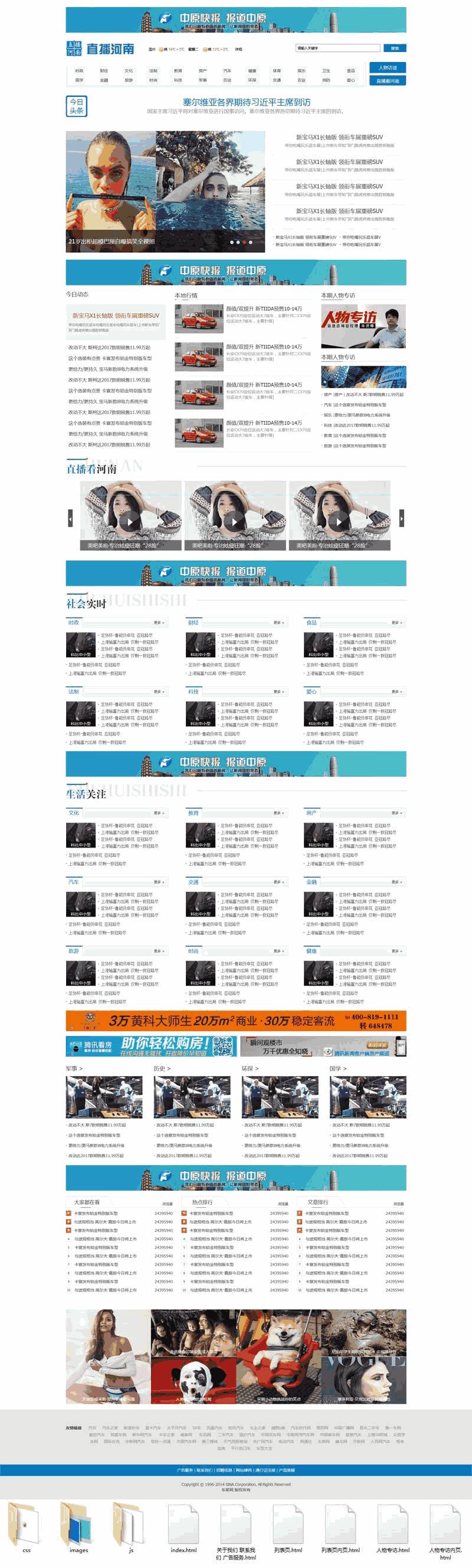 蓝色的新闻资讯信息网站Wordpress模板(带手机版)效果图