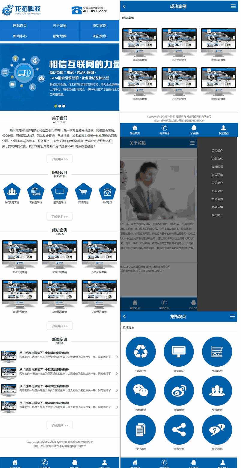 蓝色网络公司手机wap站Wordpress模板效果图
