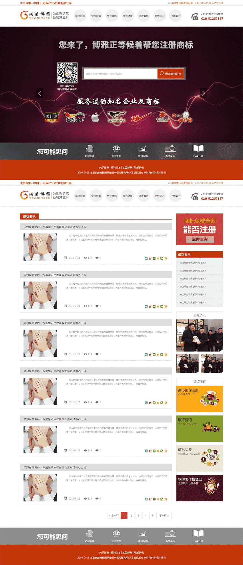 红色的商标注册公司网站Wordpress模板(带手机版)效果图