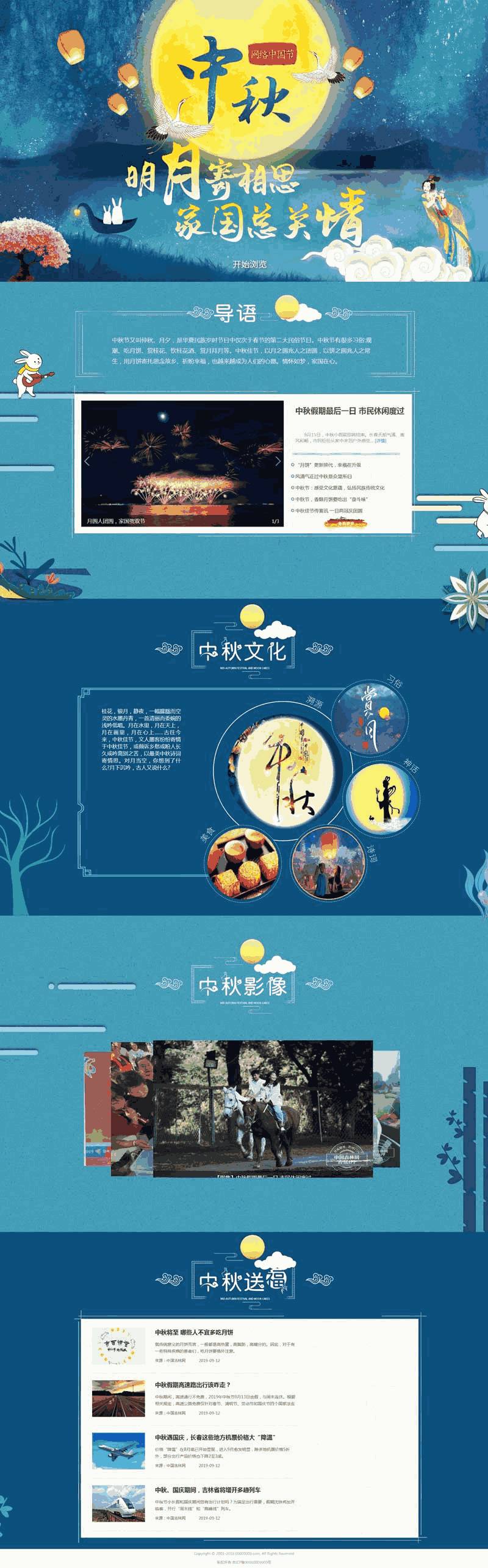 中国风中秋节专题页网站Wordpress模板(含手机站)效果图