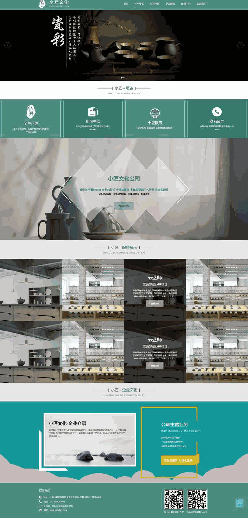 绿色的陶瓷家具艺术公司网站Wordpress模板(带手机版)效果图