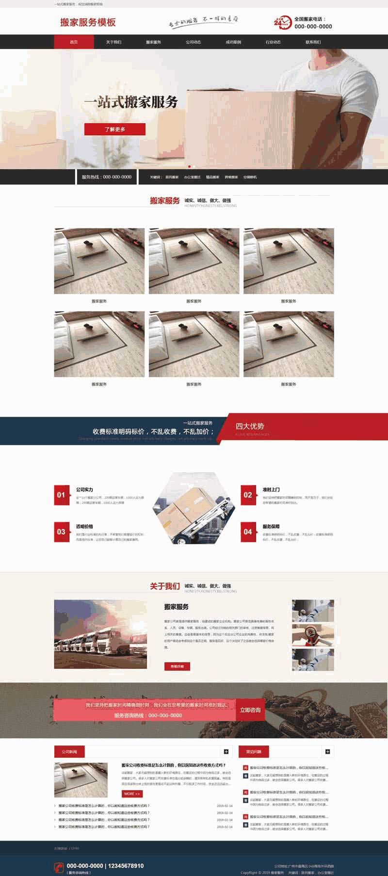 多用途的搬家服务公司网站Wordpress模板(带手机版)效果图