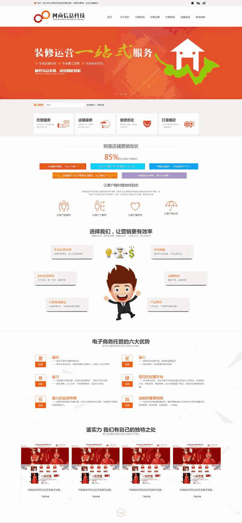 橙色的互联网信息科技公司官网Wordpress模板（带手机版）效果图