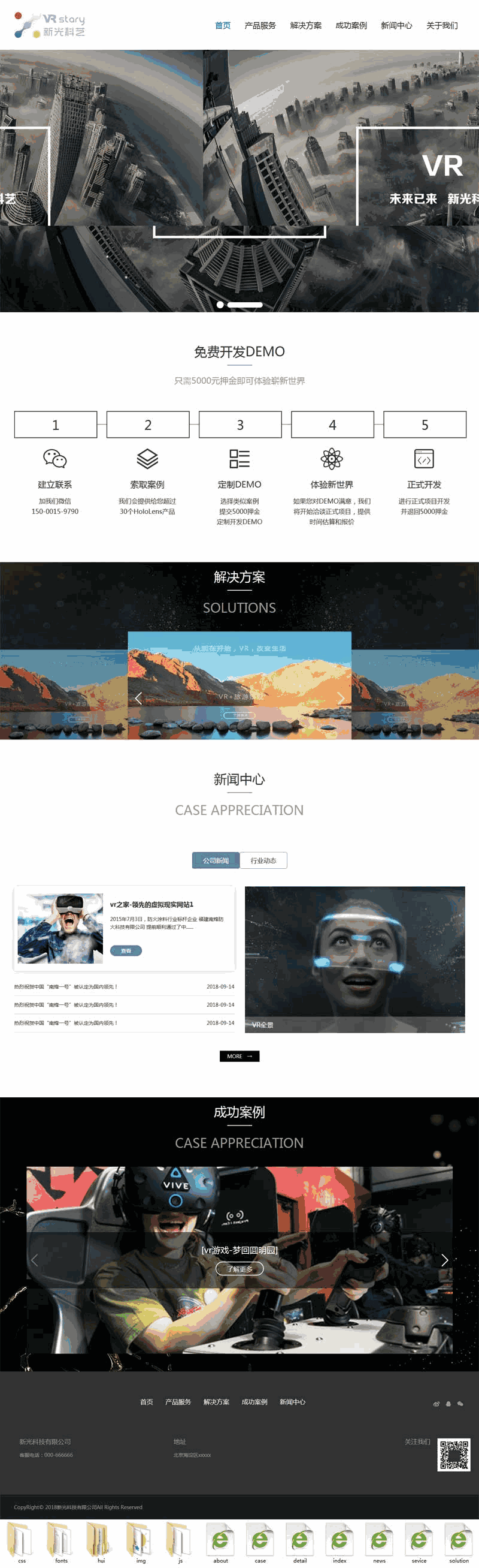 大气的VR科技创新公司网站Wordpress模板(带手机版)效果图
