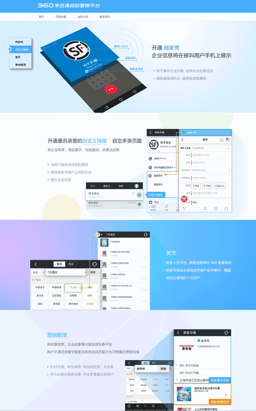 蓝色的360手机商家服务专题页面Wordpress模板(含手机站)效果图