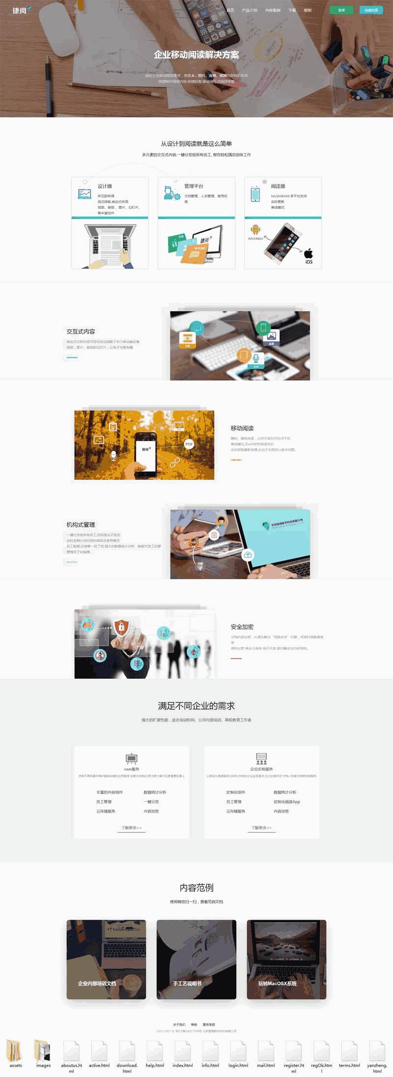 移动阅读产品宣传服务公司网站Wordpress模板（带手机版）效果图