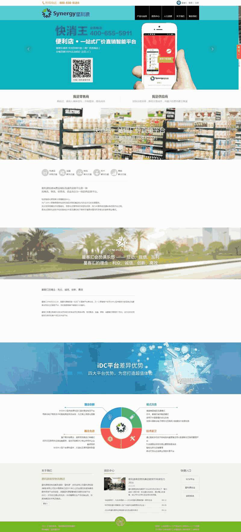电子零售商品实业公司网站Wordpress模板(带手机版)效果图