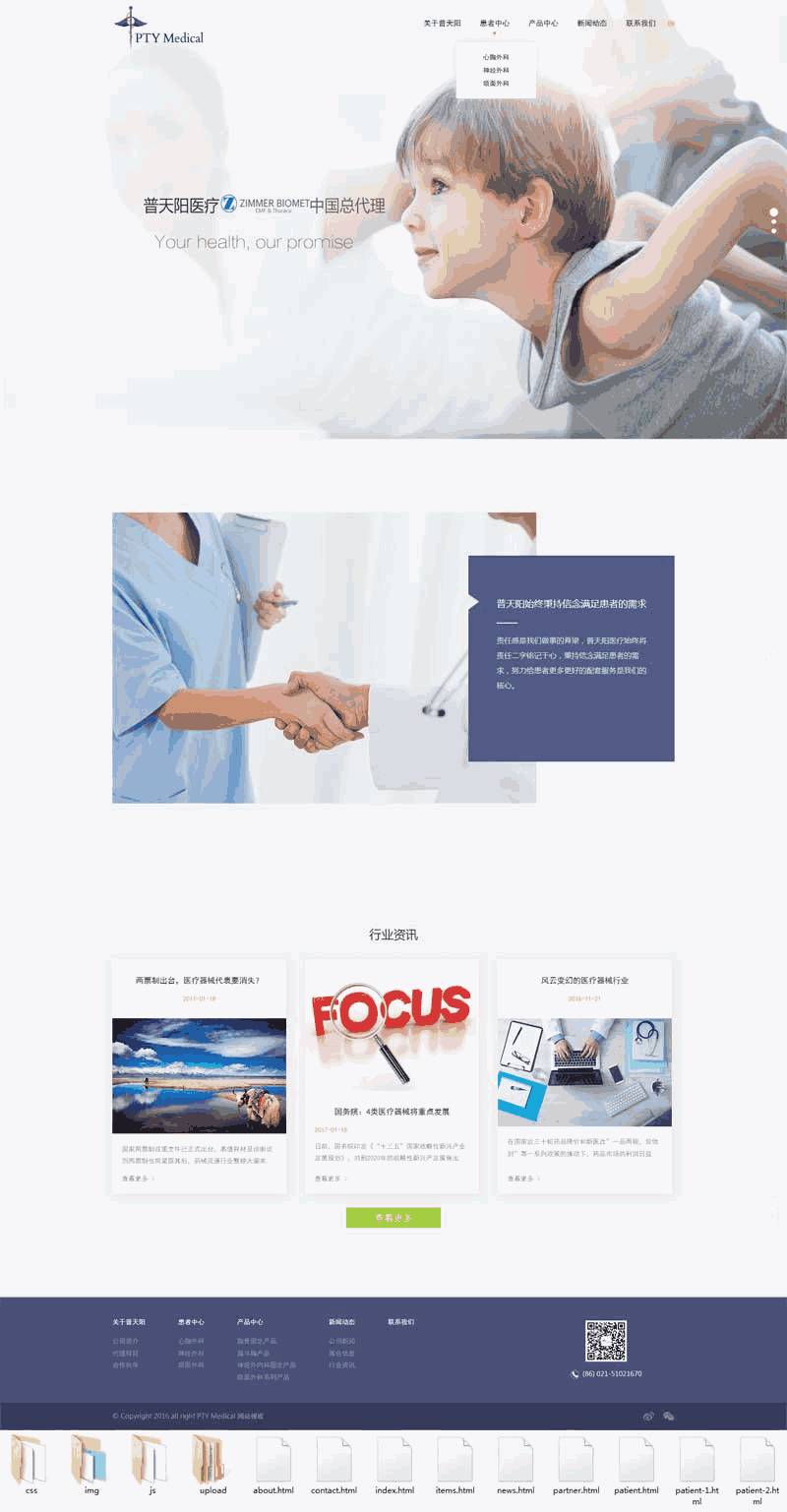 简单大气的医疗器械公司网站Wordpress模板(带手机版)效果图