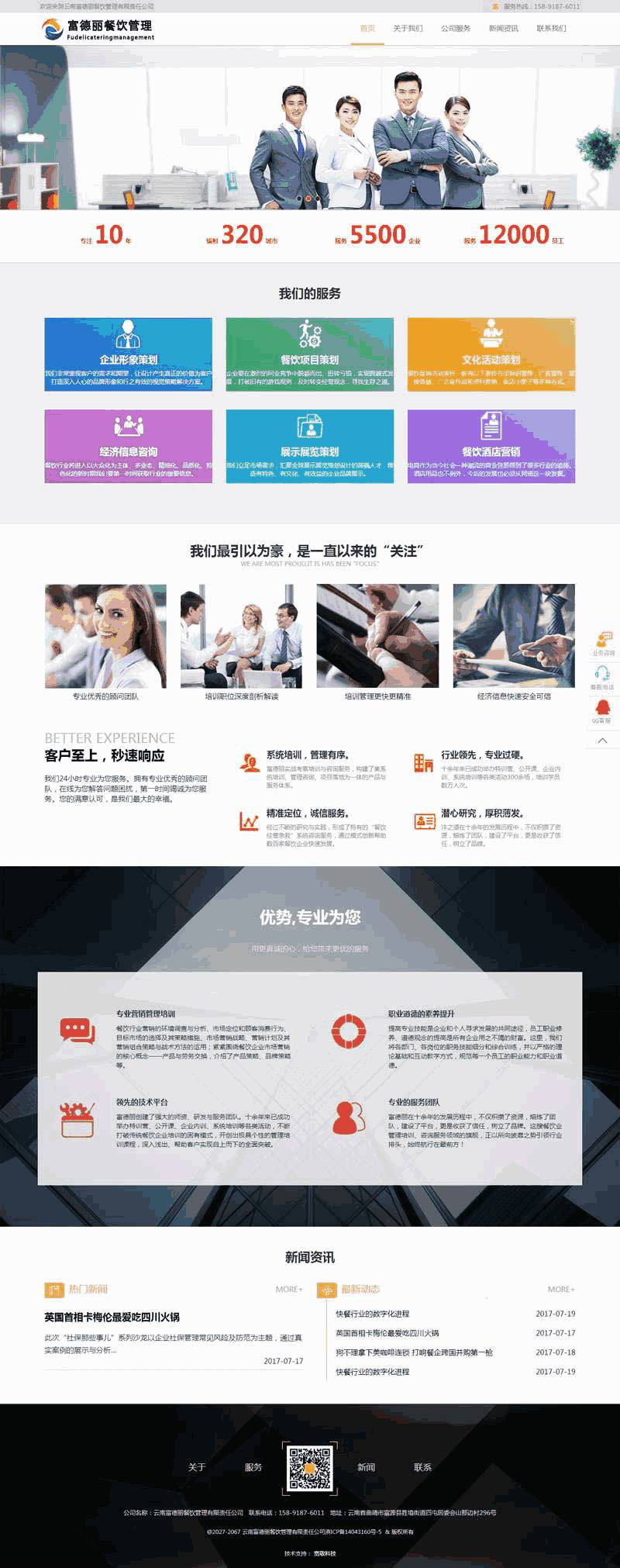 大气的餐饮管理培训网站自适应Wordpress模板(带手机版)效果图