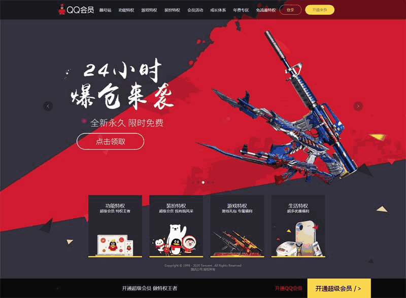 qq会员特权主题页面Wordpress模板(含手机站)效果图