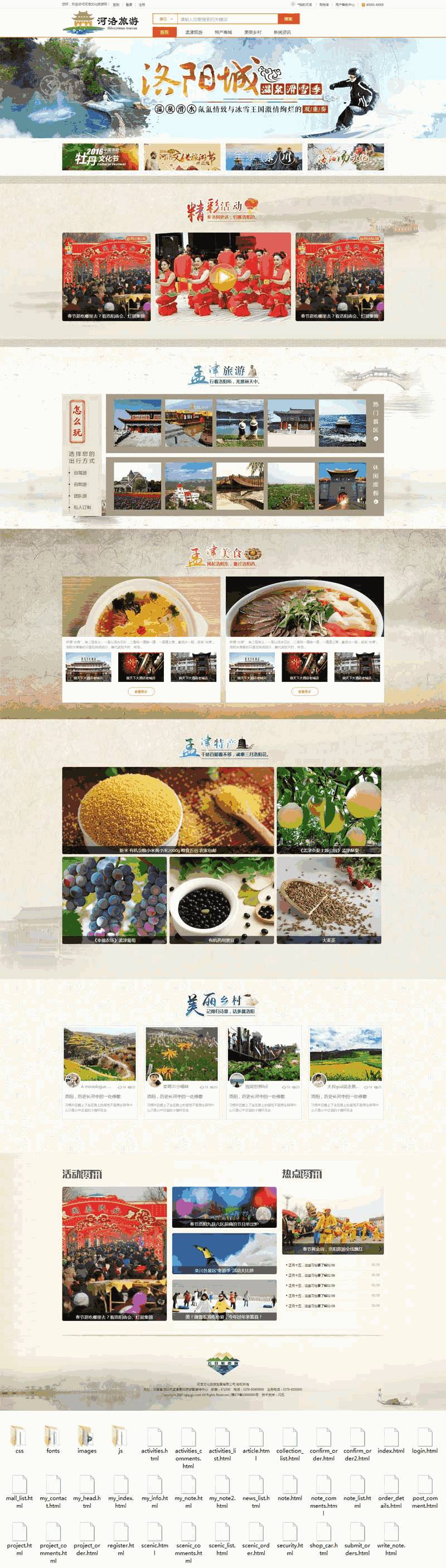 古典风格的古城旅游网站Wordpress模板(带手机版)效果图