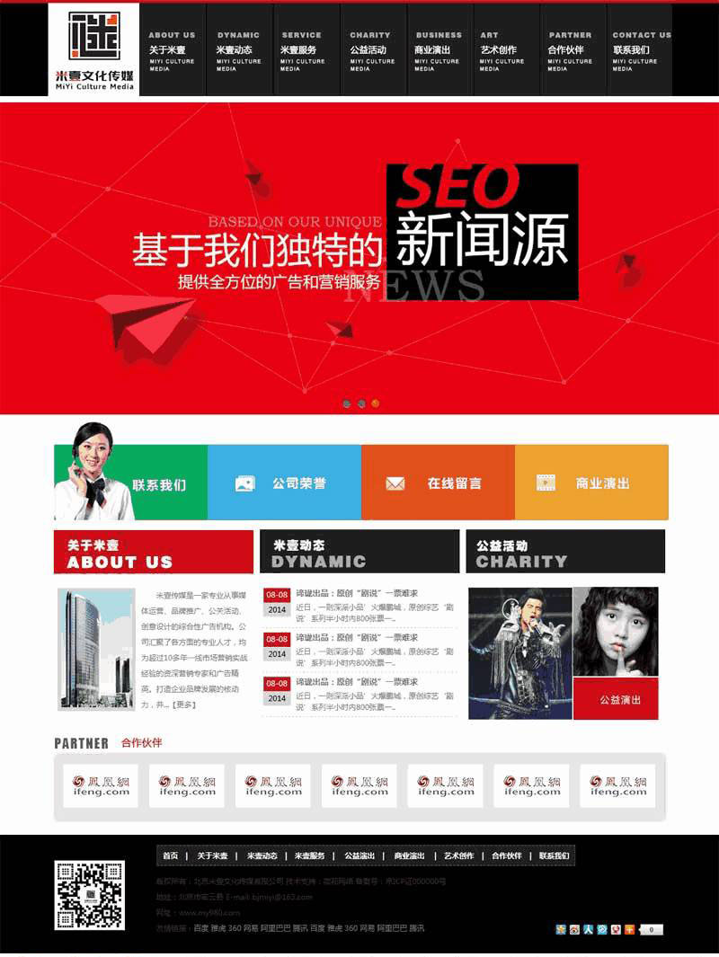 黑色的文化传媒网站WordPress模板(带手机版)效果图