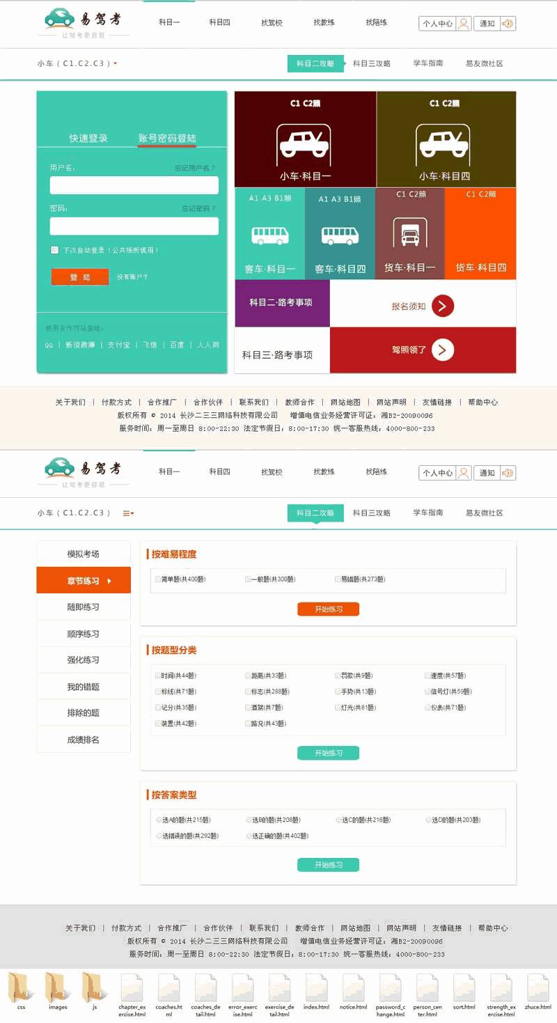 简单的网上驾照考试网站Wordpress模板(带手机版)效果图