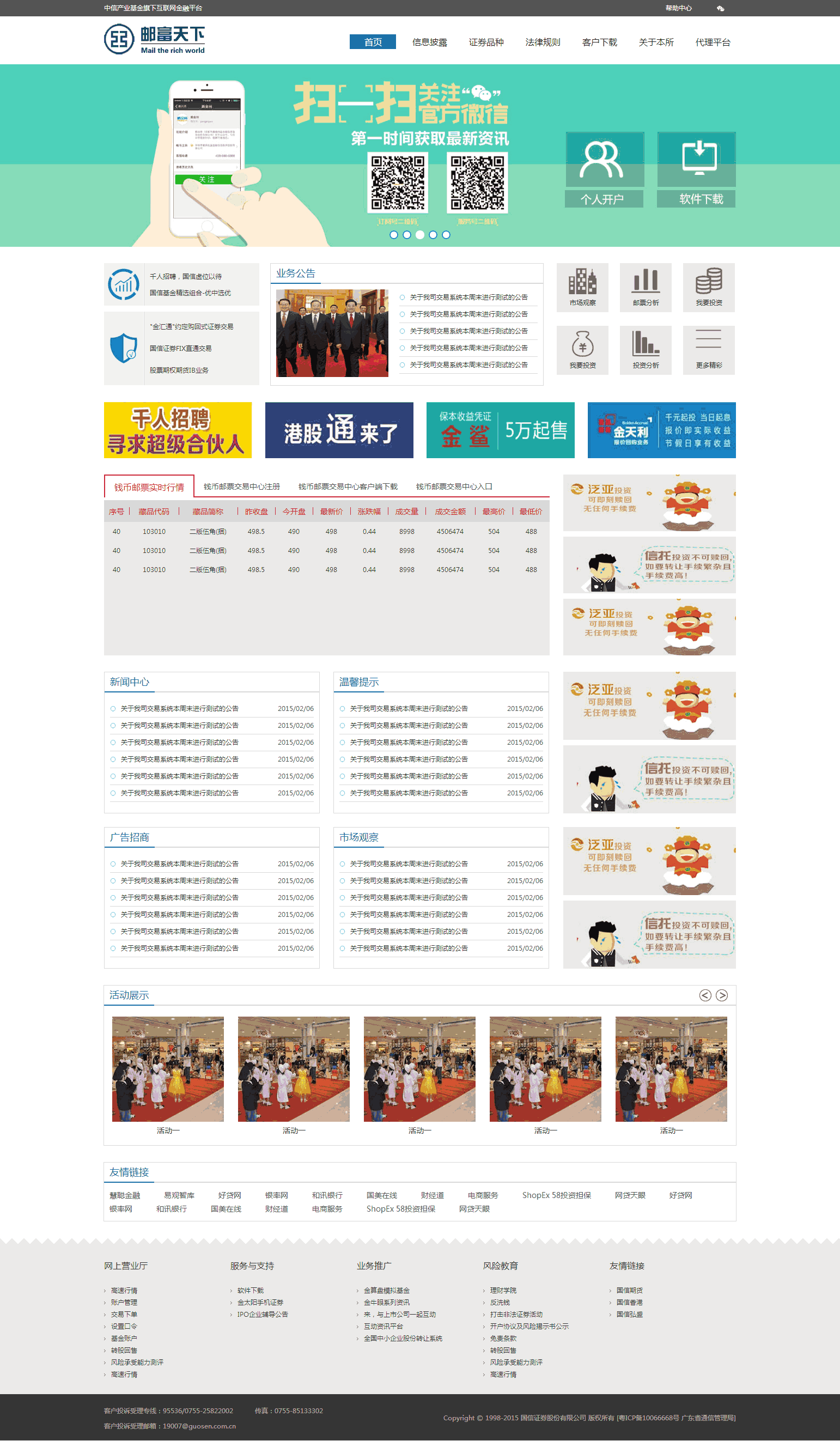 邮富天下金融投资公司网站WordPress模板(带手机版)效果图