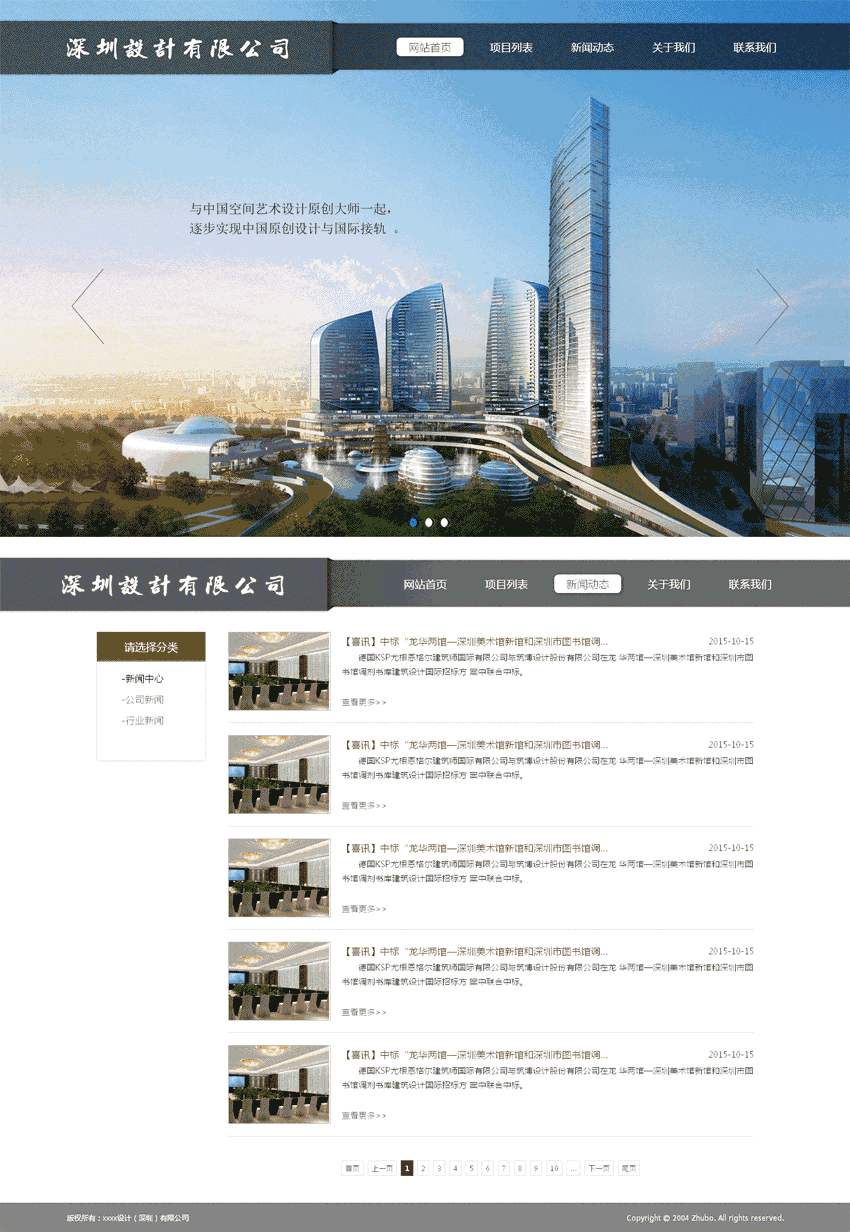 简单的建筑设计装修公司WordPress模板（带手机版）效果图
