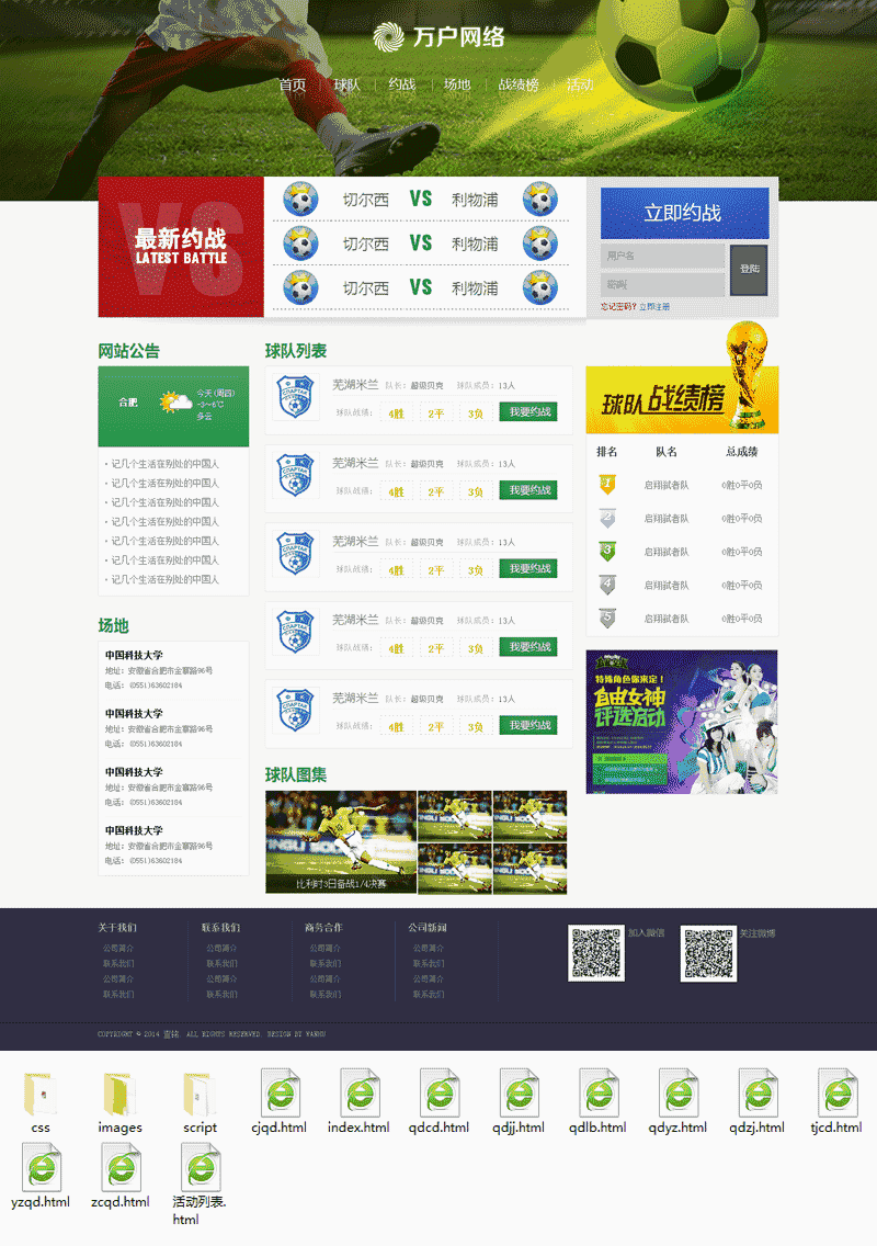 大气的足球约战平台网站Wordpress模板（带手机版）效果图