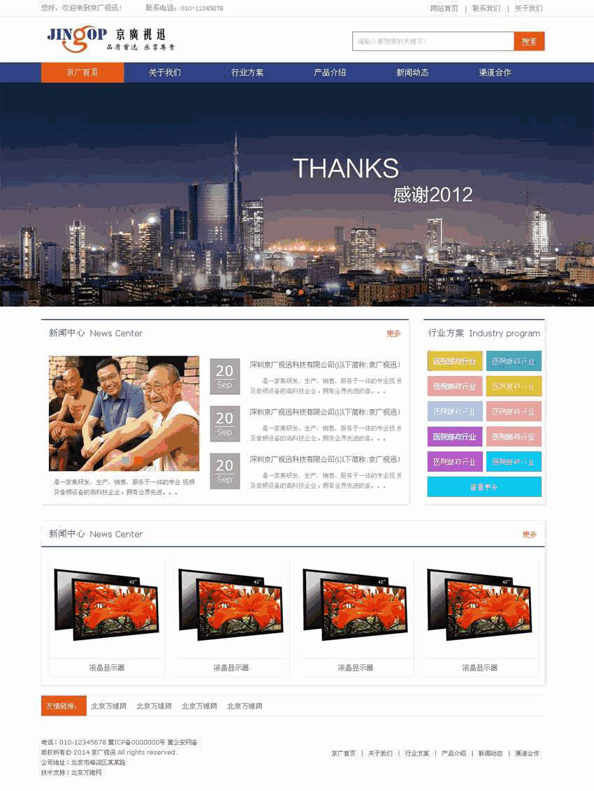 简单大气的通讯电子产品公司网站Wordpress模板(带手机版)效果图