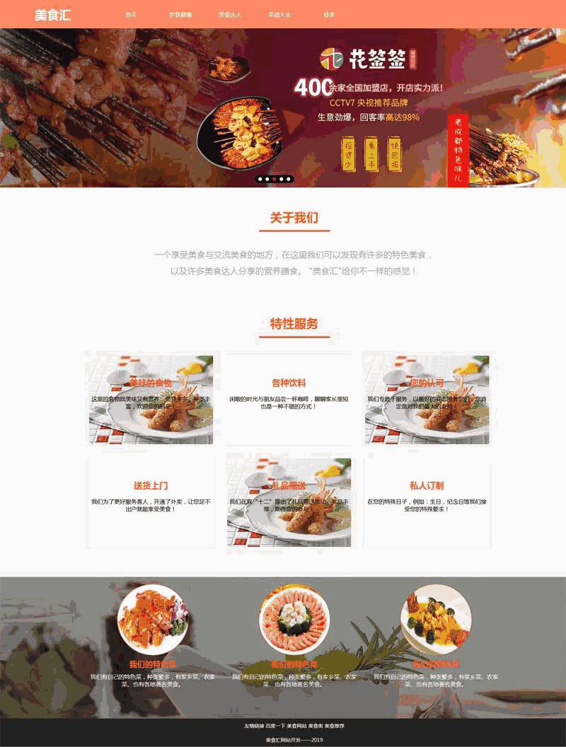 健康美食交流网站WordPress模板(带手机版)效果图