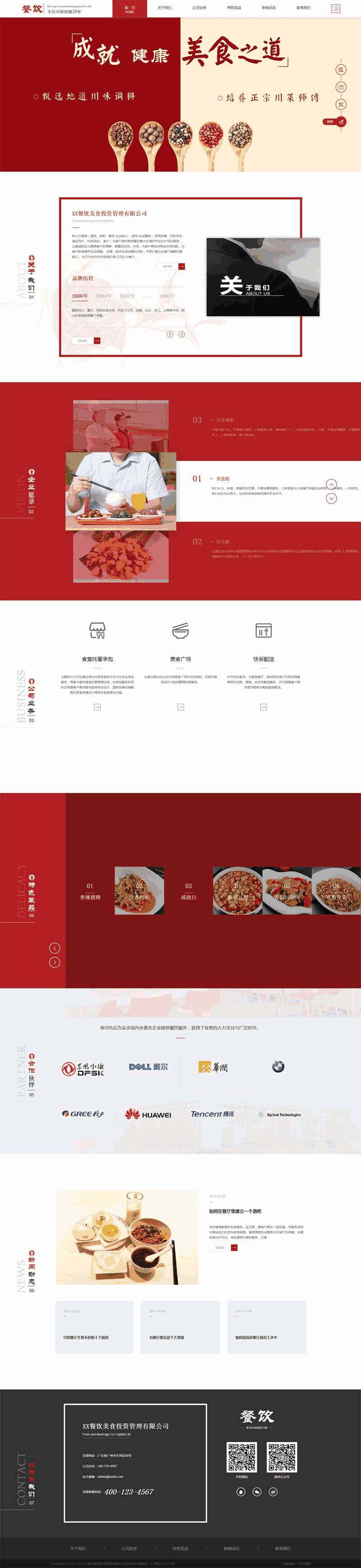 红色大气的餐饮投资管理公司网站Wordpress模板(带手机版)效果图