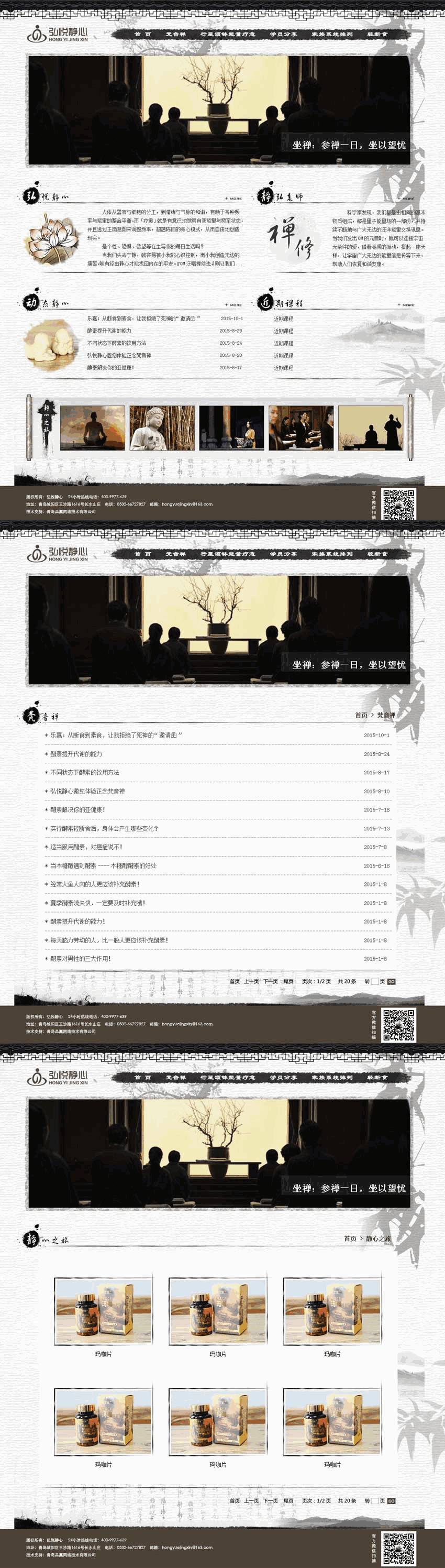 水墨风格的健康养生网站（带手机版）效果图
