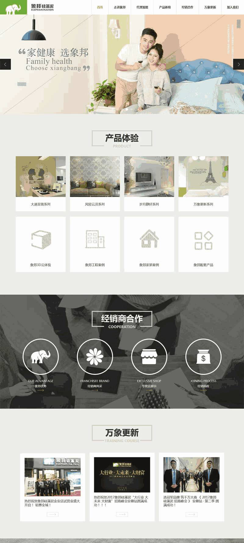 绿色自适应的硅藻泥环保科技公司网站Wordpress模板(带手机版)效果图