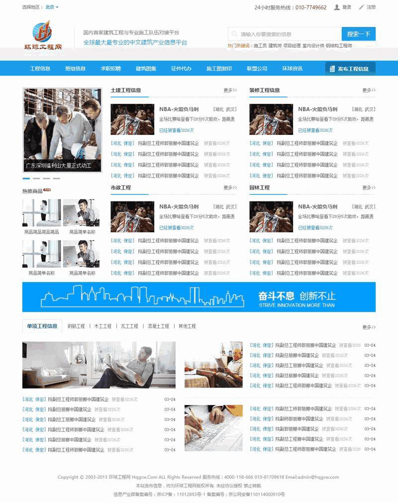 蓝色的建筑工程资讯门户网站Wordpress模板(带手机版)效果图