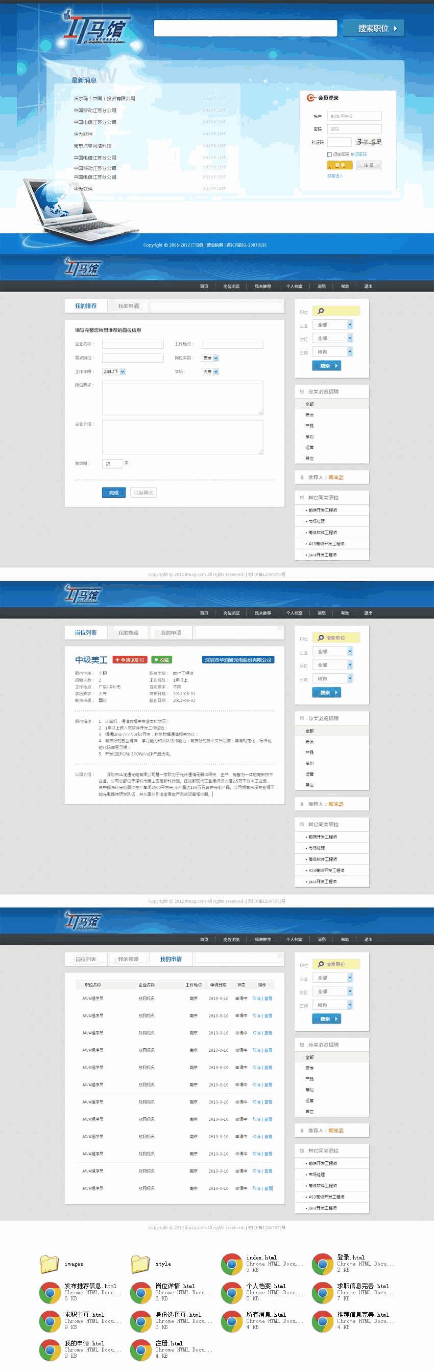 蓝色的公司IT招聘网站Wordpress模板(带手机版)效果图
