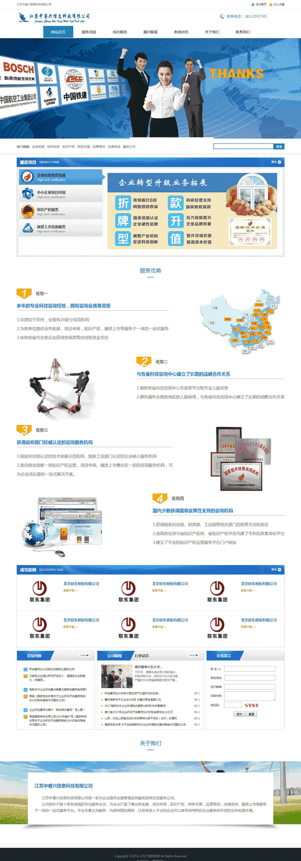 蓝色的信息服务科技公司网站Wordpress模板(带手机版)效果图