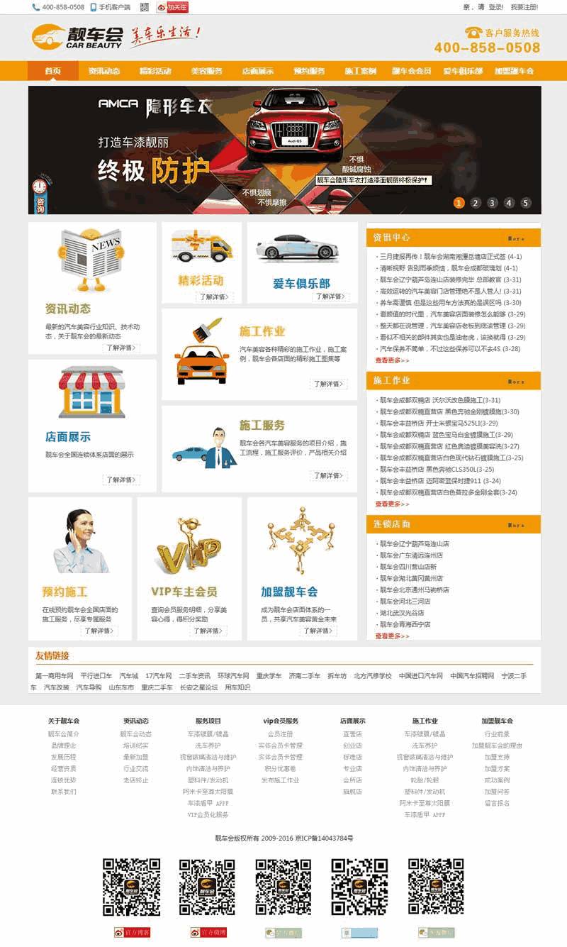 橙色的靓车会汽车美容官网Wordpress模板(带手机版)效果图