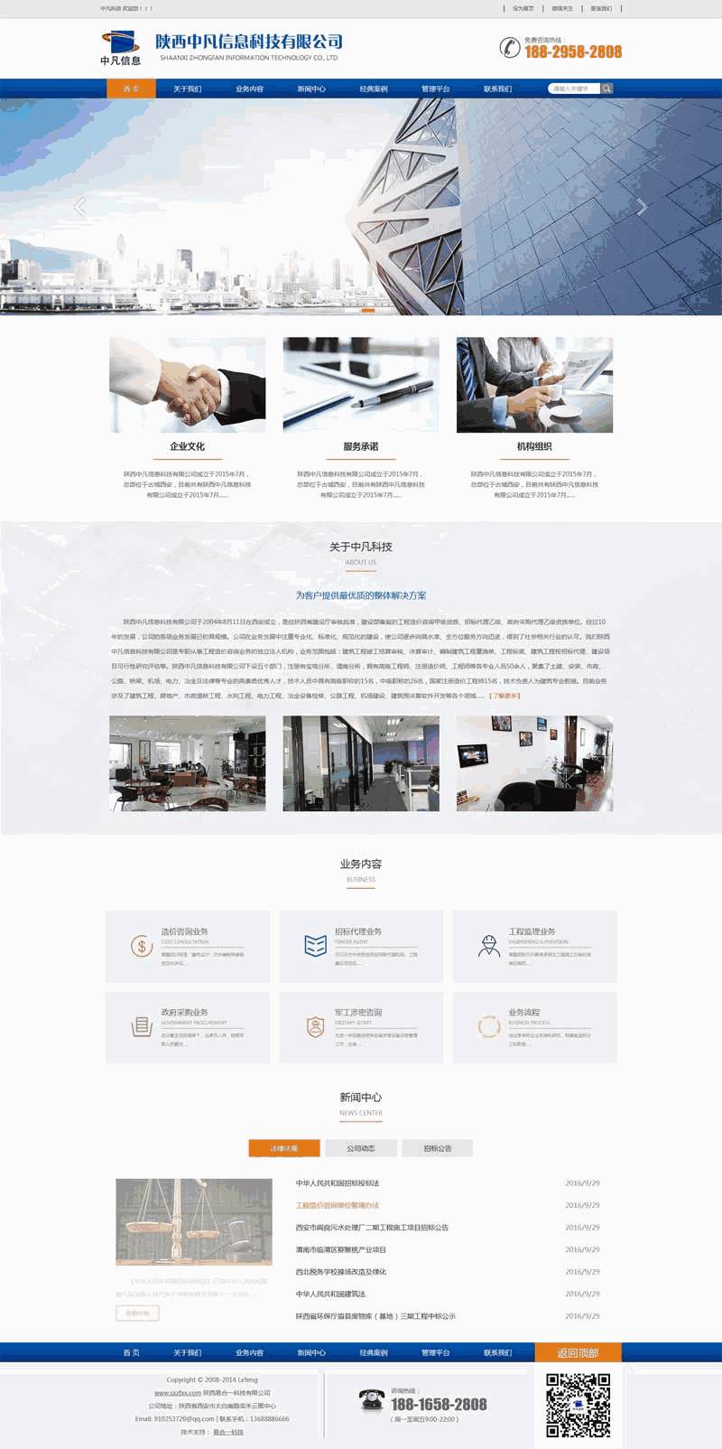 蓝色的工程信息科技公司网站WordPress模板(带手机版)效果图