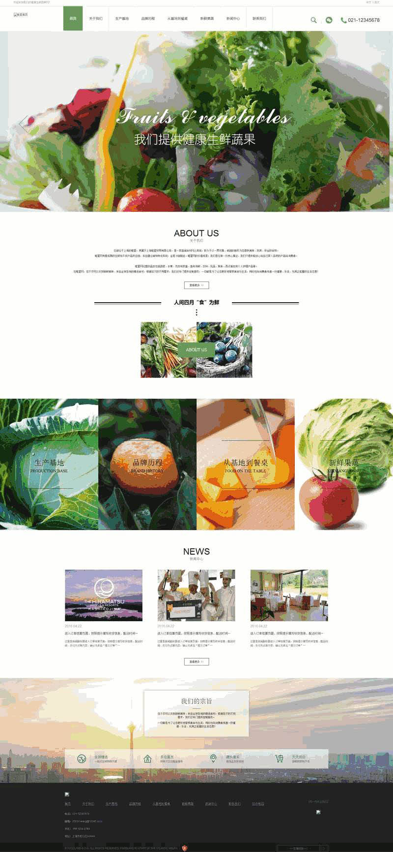 绿色清新的蔬菜水果生产类自适应网站Wordpress模板(带手机版)效果图