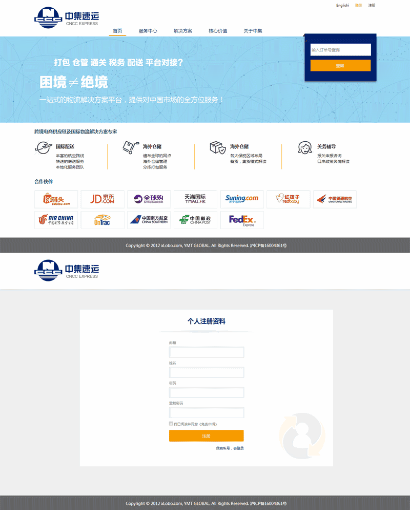 简单大气中集速运物流配送公司Wordpress模板（带手机版）效果图