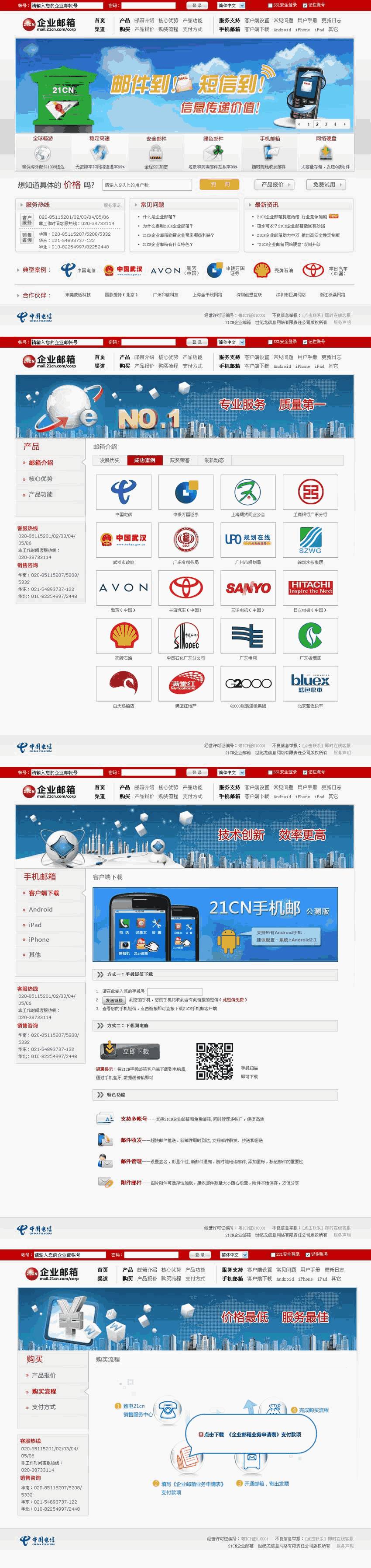 21cn公司邮箱红色网站Wordpress模板（带手机版）效果图