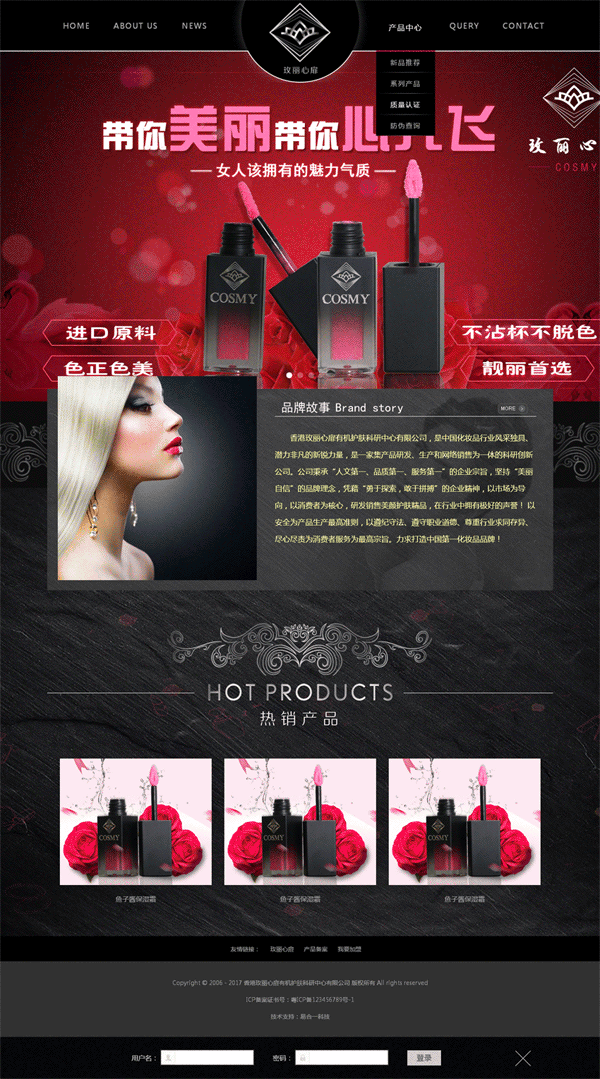 黑色的润唇膏化妆品公司首页Wordpress模板(带手机版)效果图